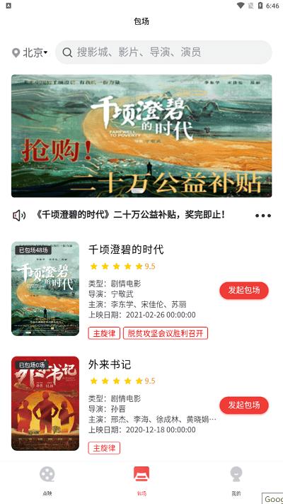 人民放映app下载,人民放映,观影app,购票app