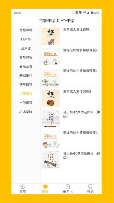 赣州大音美至app最新版下载,大音美至,音乐app,课堂app