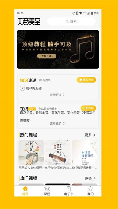 赣州大音美至app最新版下载,大音美至,音乐app,课堂app