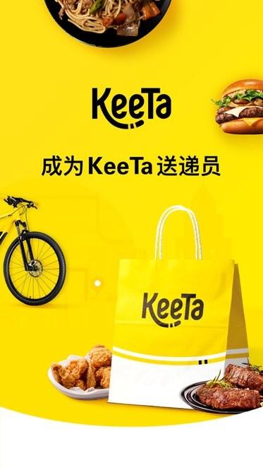 美团keeta骑手版下载,骑手app,keetarider,外卖app