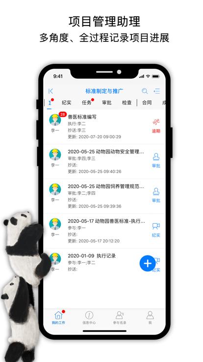 中国动物园协会官方版下载,中国动物园协会,管理app