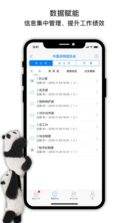 中国动物园协会官方版下载,中国动物园协会,管理app