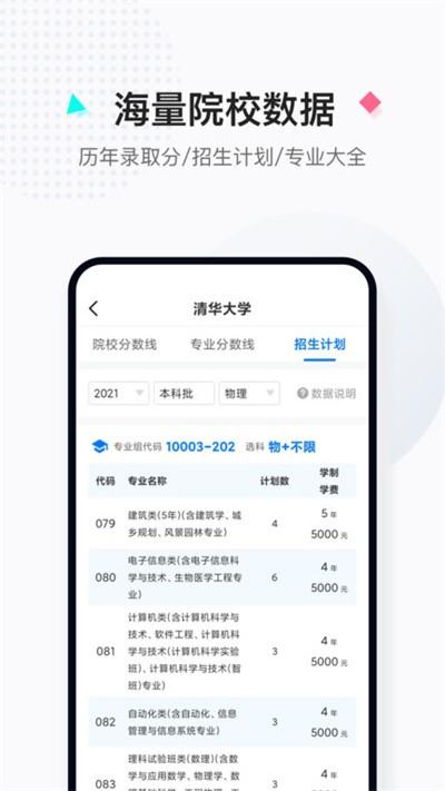 报考大学app官方版下载,报考大学,志愿app,高考app