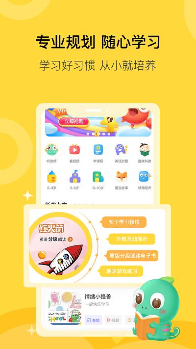 盖世童书app下载,盖世童书,英语app