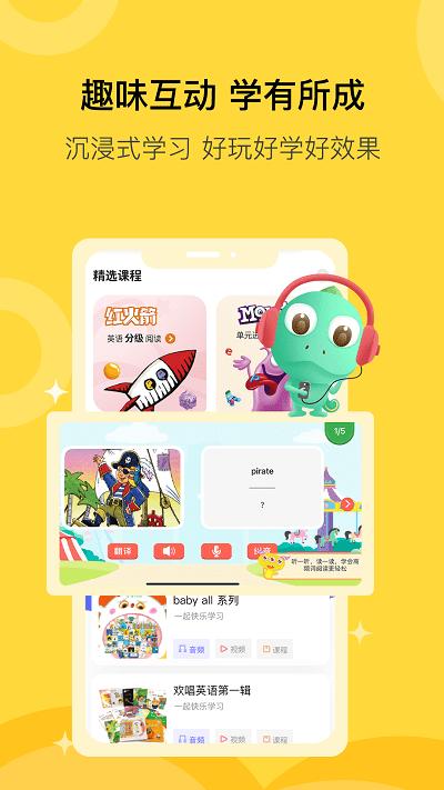 盖世童书app下载,盖世童书,英语app