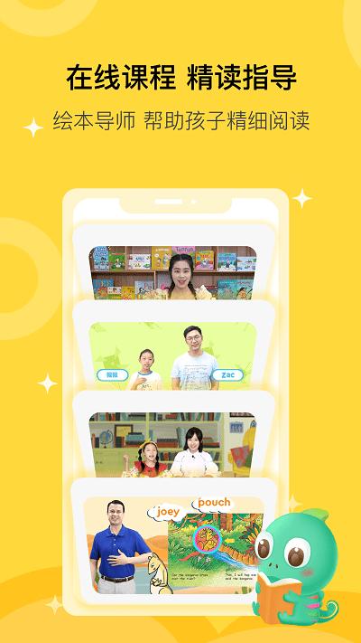 盖世童书app下载,盖世童书,英语app