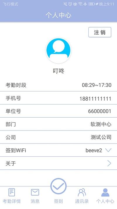叮咚签到考勤软件下载,叮咚签到,实用app,办公app