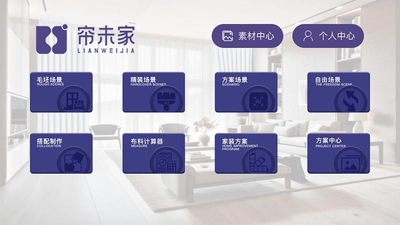 帘未家官方版下载,帘未家,装修app,家装app