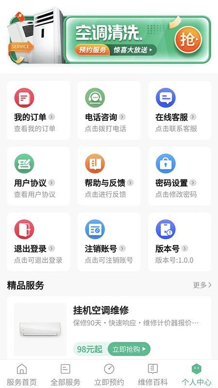 空调清洗app下载,空调清洗,清洗app,保洁app