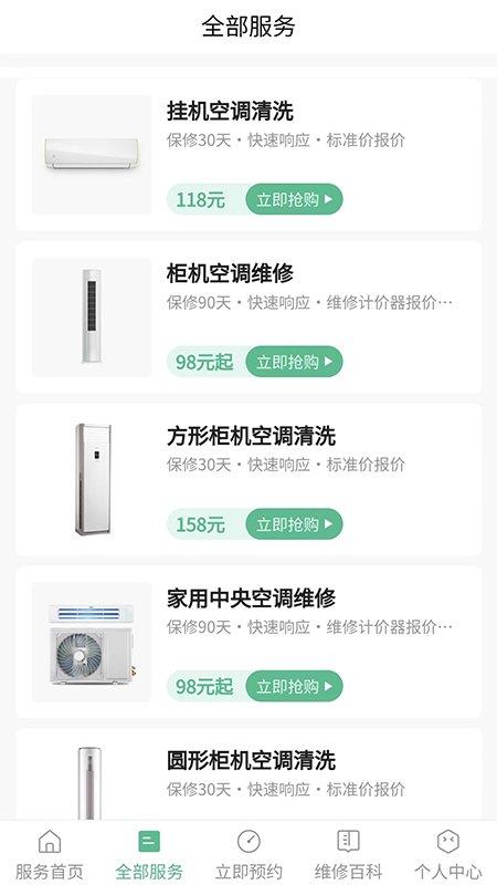 空调清洗app下载,空调清洗,清洗app,保洁app