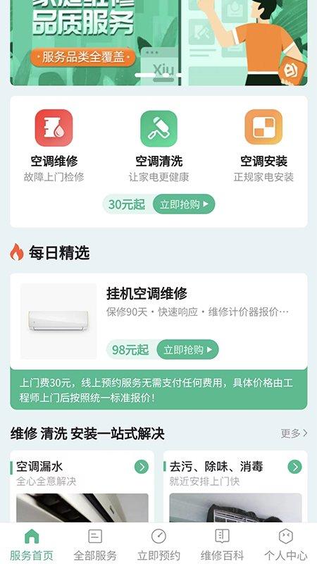 空调清洗app下载,空调清洗,清洗app,保洁app