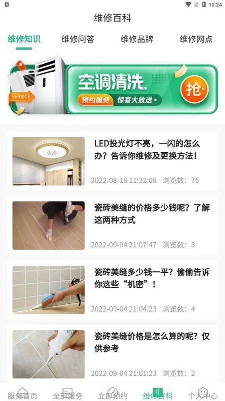 空调清洗app下载,空调清洗,清洗app,保洁app