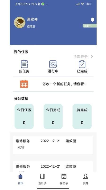 干休服务app下载,干休服务,退休app,服务app