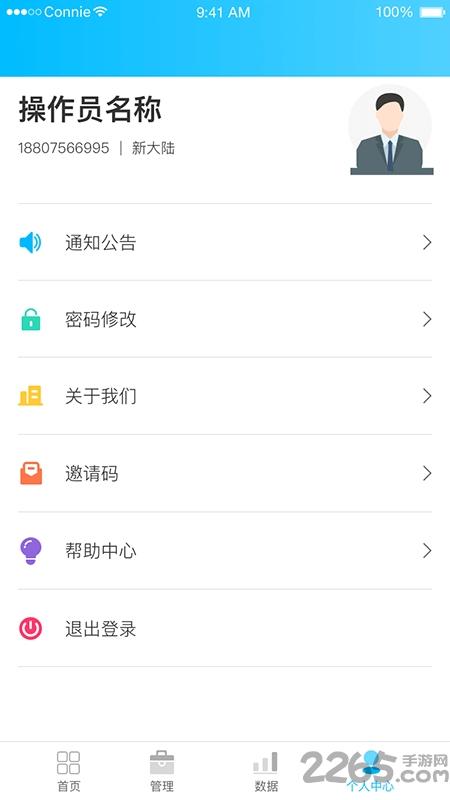 联营伙伴app下载,联营伙伴,办公app,管理app
