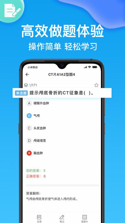 医考部落最新版下载,医考部落,医考app,题库app