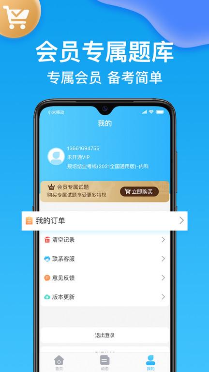 医考部落最新版下载,医考部落,医考app,题库app