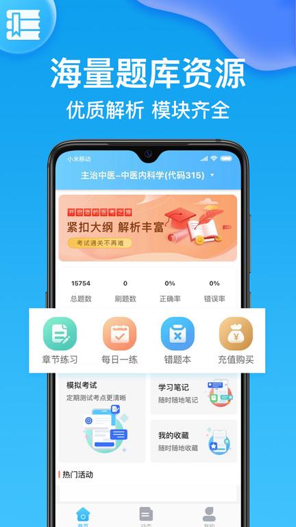 医考部落最新版下载,医考部落,医考app,题库app