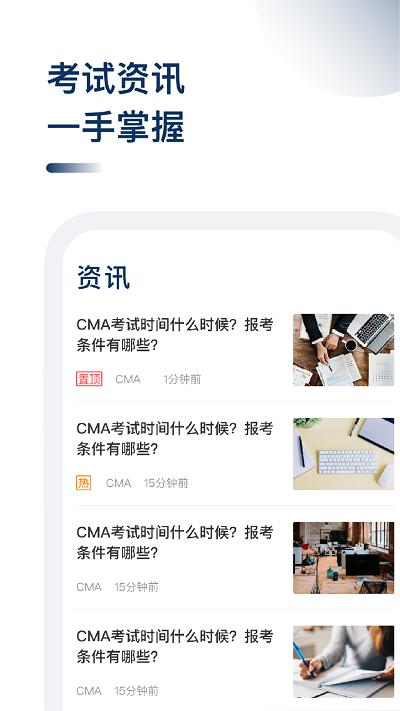 cma考题库app下载,cma考题库,题库app,学习app