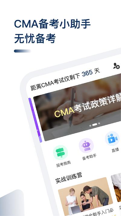 cma考题库app下载,cma考题库,题库app,学习app