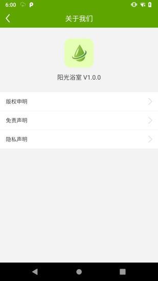 阳光浴室app官方版下载,阳光浴室,校园app