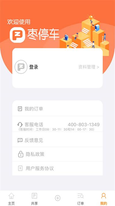 枣停车app下载,枣停车,停车app,枣阳app