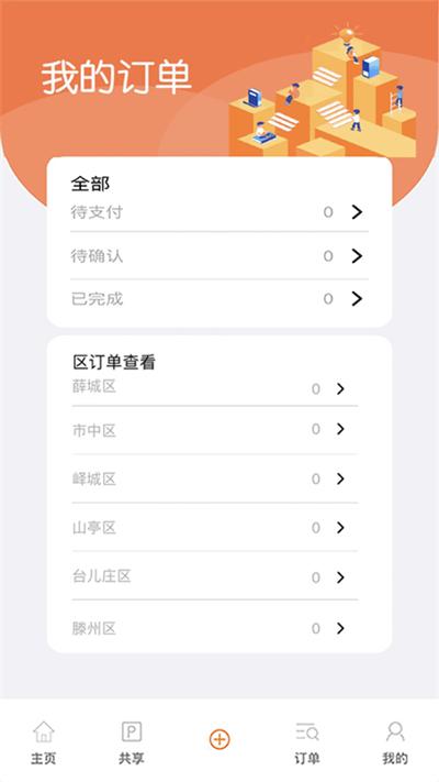 枣停车app下载,枣停车,停车app,枣阳app