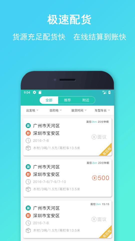 流马风行司机版专用版下载,流马风行,物流app,货运app
