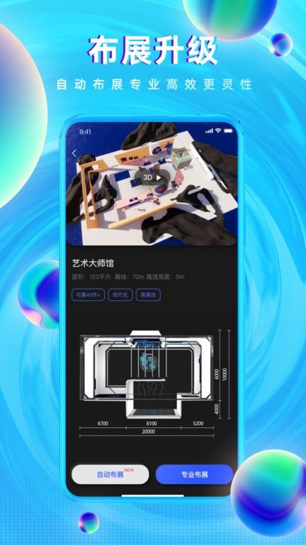网演app下载,网演,数字文旅app,艺术app