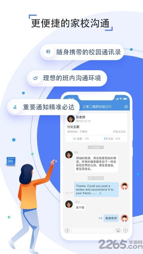 武汉教育云空中课堂平台(改名为人人通空间)下载,武汉教育云,家校app,网课app,武汉app
