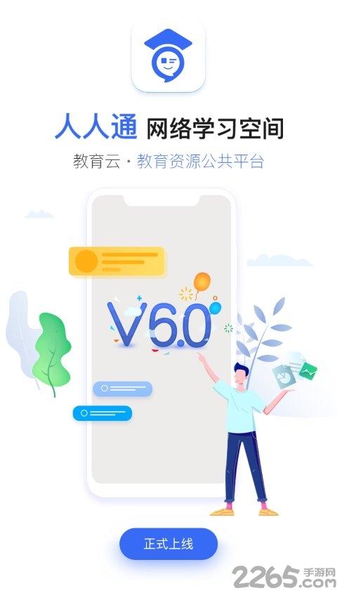 武汉教育云空中课堂平台(改名为人人通空间)下载,武汉教育云,家校app,网课app,武汉app