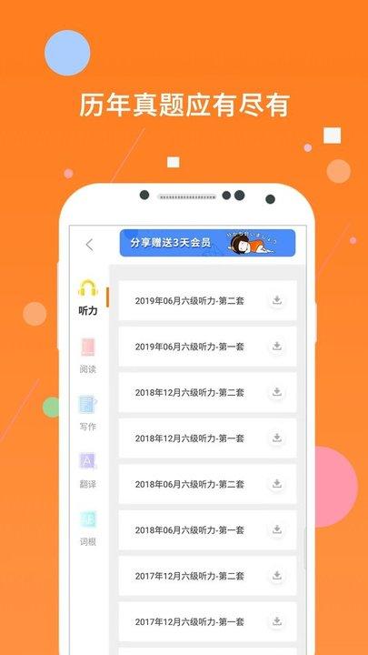 米考试英语六级软件手机版下载,米考试六级听力,学习app,英语app
