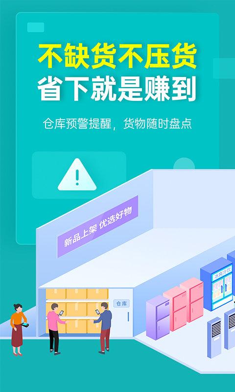 秦丝生意通手机版下载,秦丝生意通,记账app,进存销app