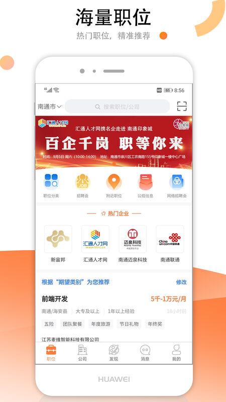汇通人才市场下载,汇通人才,招聘app