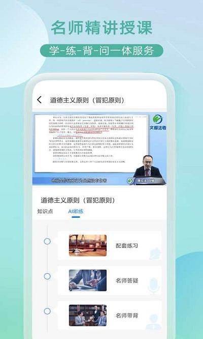 小嘟ai课app下载,小嘟ai课,教育app,法考app
