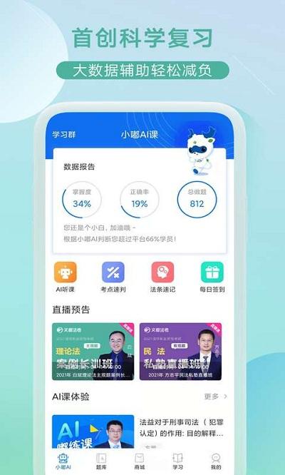 小嘟ai课app下载,小嘟ai课,教育app,法考app
