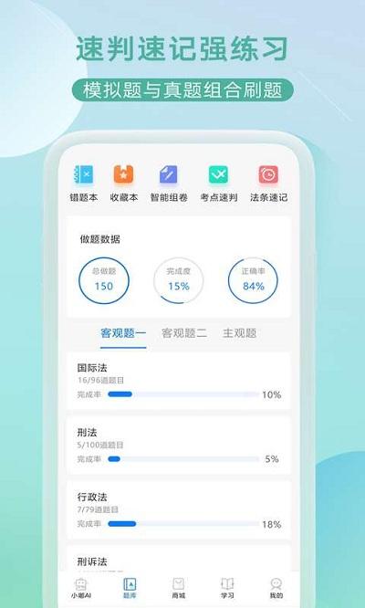 小嘟ai课app下载,小嘟ai课,教育app,法考app