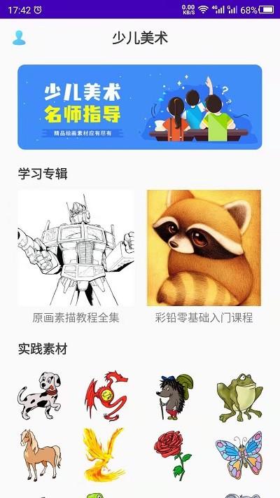 少儿美术软件下载,少儿美术,学习app,美术app