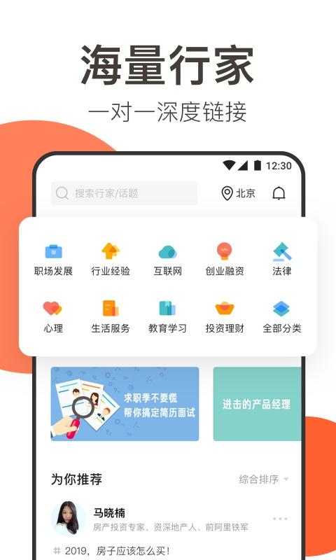 在行app下载,在行,教育app,咨询app