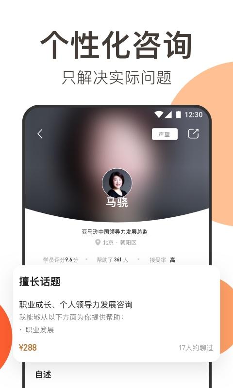 在行app下载,在行,教育app,咨询app