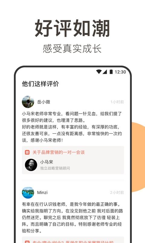 在行app下载,在行,教育app,咨询app
