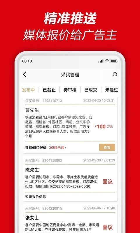 51投播采买平台下载,51投播,营销app