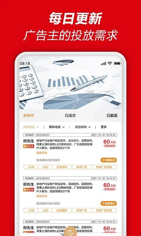 51投播采买平台下载,51投播,营销app