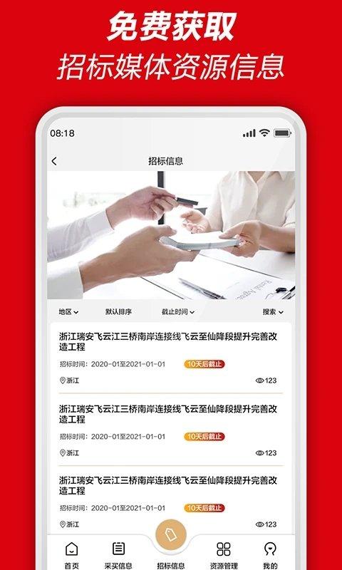51投播采买平台下载,51投播,营销app