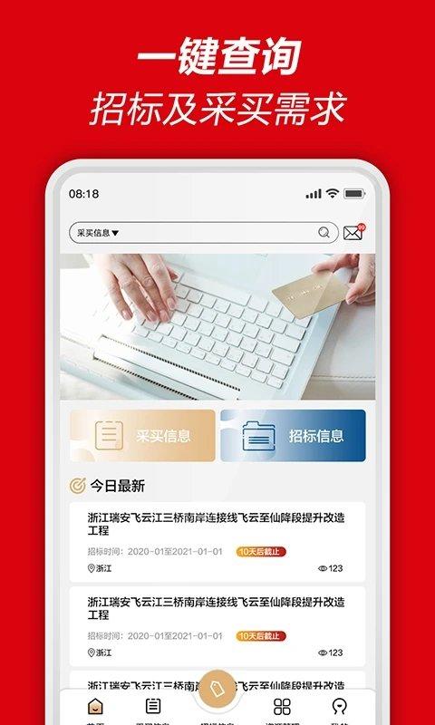 51投播采买平台下载,51投播,营销app