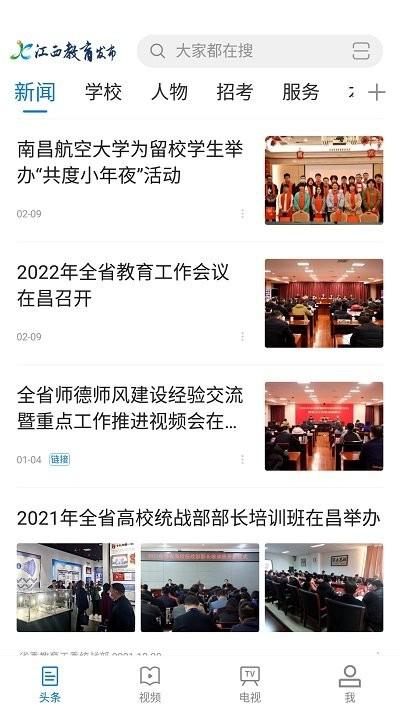 江西教育发布app下载,江西教育发布,教育资讯app,江西app