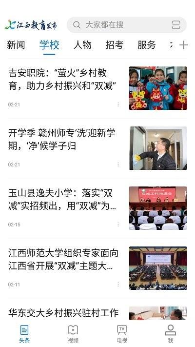 江西教育发布app下载,江西教育发布,教育资讯app,江西app