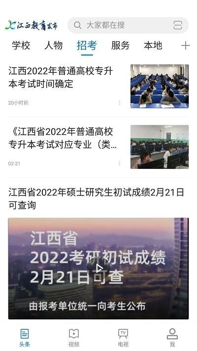 江西教育发布app下载,江西教育发布,教育资讯app,江西app