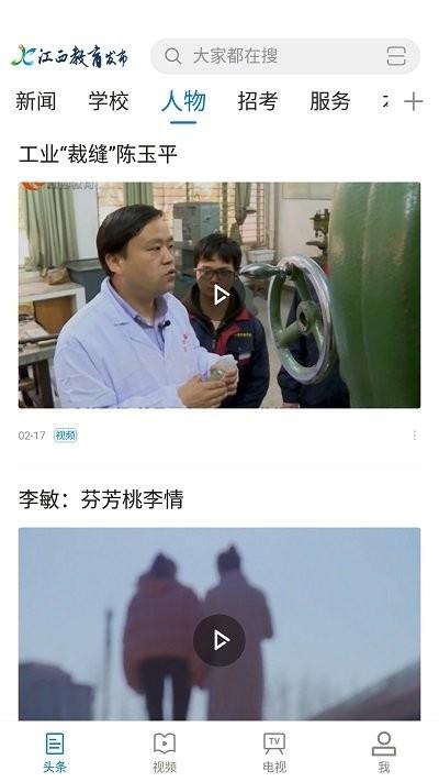 江西教育发布app下载,江西教育发布,教育资讯app,江西app