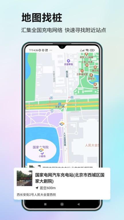 智捷找桩app下载,智捷找桩,充电桩app