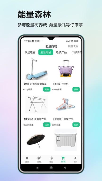 智捷找桩app下载,智捷找桩,充电桩app